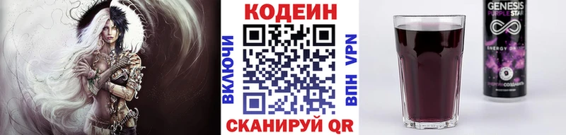 Купить закладки  Коммунар  Codein напиток Lean (лин) 